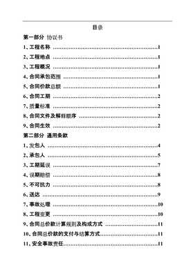 建筑和市政基础设施工程劳务分包合同(示范文本)20(已修改)