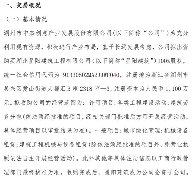 中创发拟全资收购星阳建筑，拓展建筑劳务分包业务版图