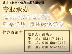 建筑资质办理费用详解 从企业资质查询到劳务分包全面指南
