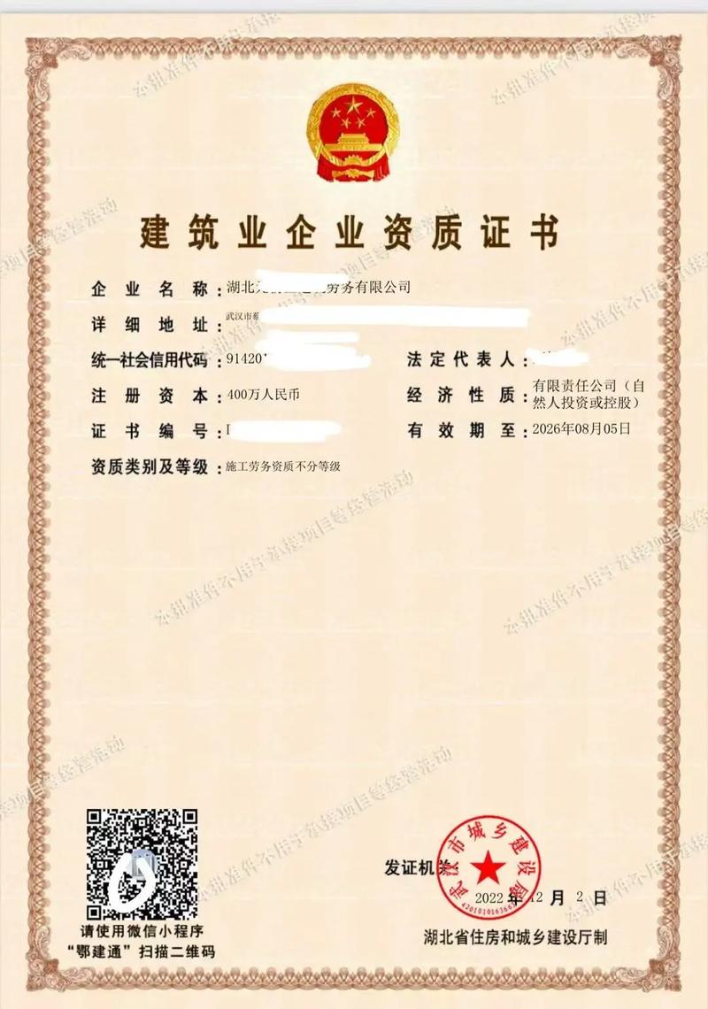 建筑劳务分包资质办理全攻略 武汉、鄂州政策详解与实操指南